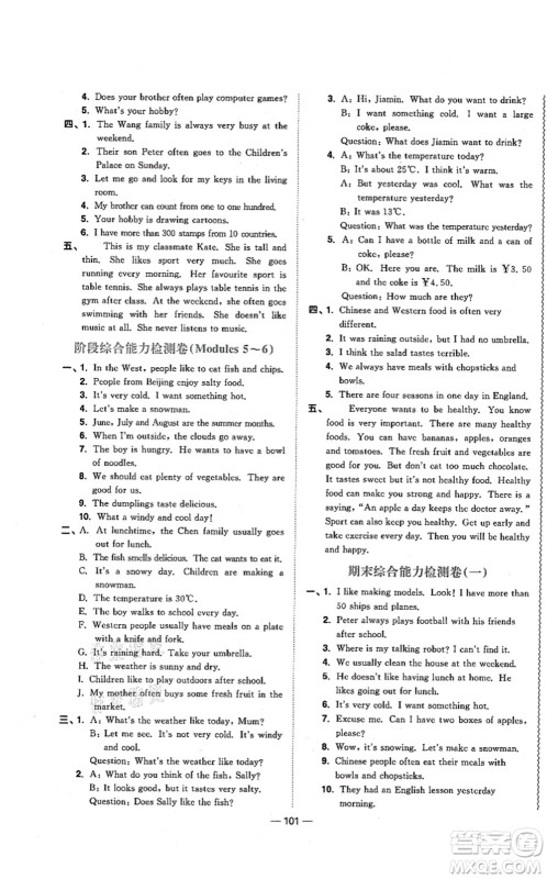 江西教育出版社2021阳光同学课时优化作业五年级英语上册教育科学版答案