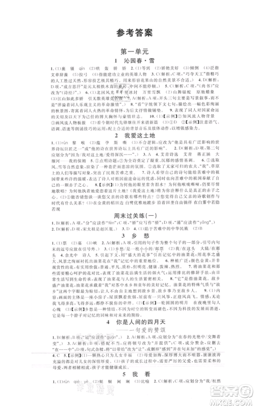 开明出版社2021名校课堂九年级上册语文人教版晨读手册包头专版参考答案 开明出版社2021名校课堂九年级上册语文人教版晨读手册包头专版参考答案