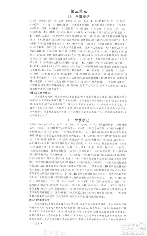 开明出版社2021名校课堂九年级上册语文人教版晨读手册包头专版参考答案 开明出版社2021名校课堂九年级上册语文人教版晨读手册包头专版参考答案