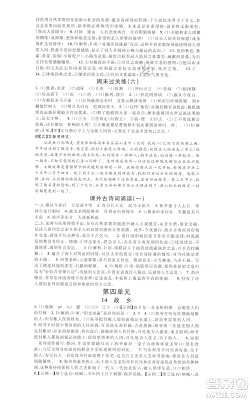 开明出版社2021名校课堂九年级上册语文人教版晨读手册包头专版参考答案 开明出版社2021名校课堂九年级上册语文人教版晨读手册包头专版参考答案