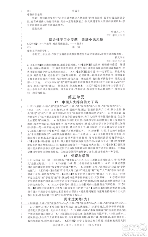 开明出版社2021名校课堂九年级上册语文人教版晨读手册包头专版参考答案 开明出版社2021名校课堂九年级上册语文人教版晨读手册包头专版参考答案