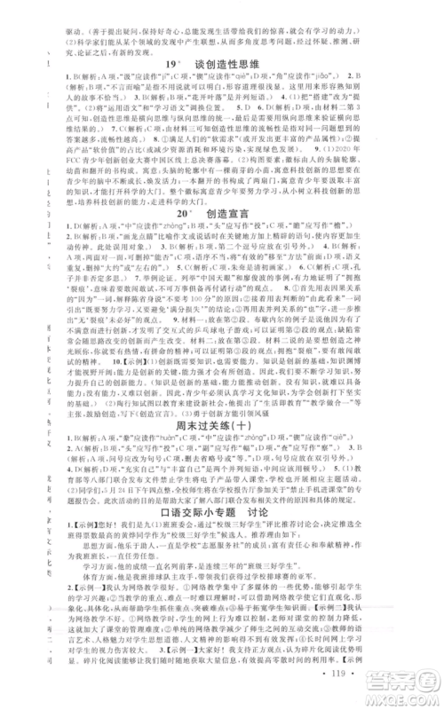开明出版社2021名校课堂九年级上册语文人教版晨读手册包头专版参考答案 开明出版社2021名校课堂九年级上册语文人教版晨读手册包头专版参考答案
