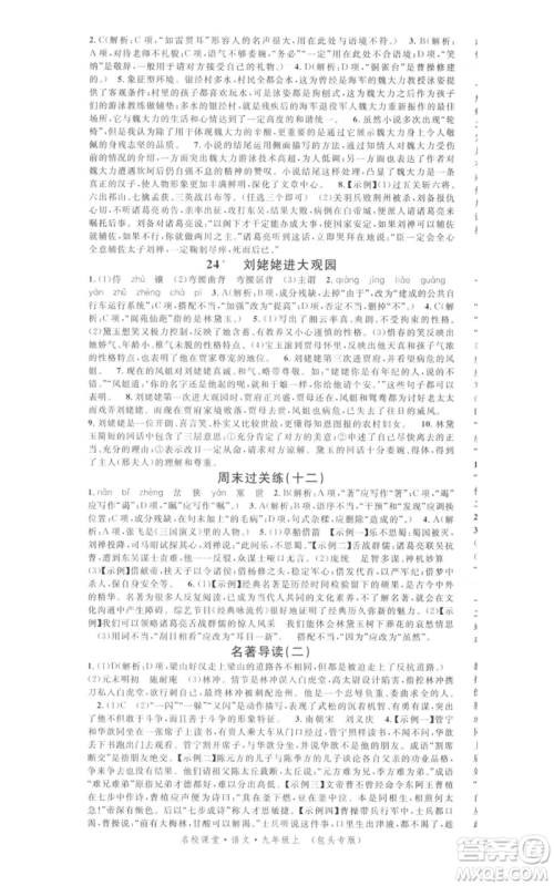 开明出版社2021名校课堂九年级上册语文人教版晨读手册包头专版参考答案 开明出版社2021名校课堂九年级上册语文人教版晨读手册包头专版参考答案