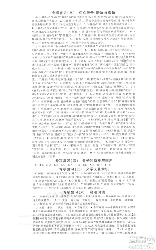 开明出版社2021名校课堂九年级上册语文人教版晨读手册包头专版参考答案 开明出版社2021名校课堂九年级上册语文人教版晨读手册包头专版参考答案