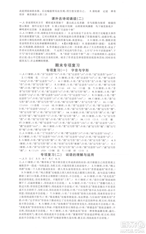 开明出版社2021名校课堂九年级上册语文人教版晨读手册包头专版参考答案 开明出版社2021名校课堂九年级上册语文人教版晨读手册包头专版参考答案