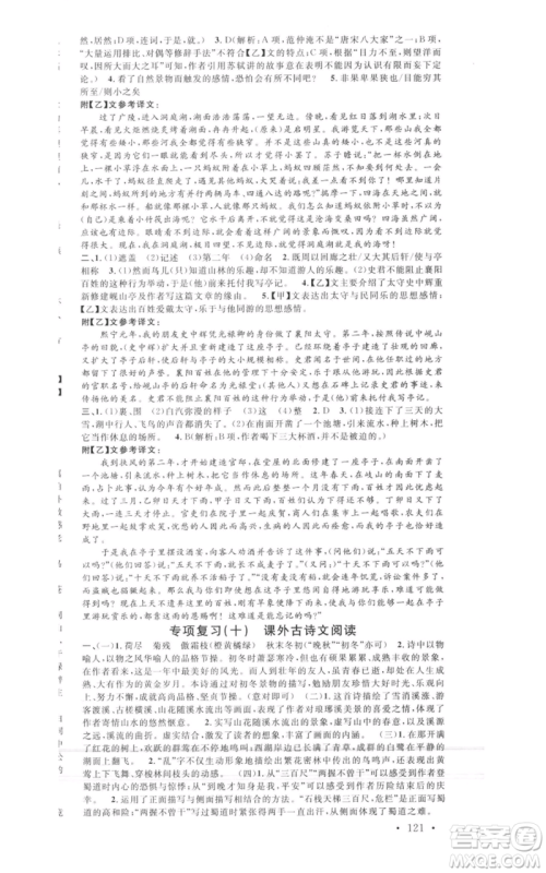 开明出版社2021名校课堂九年级上册语文人教版晨读手册包头专版参考答案 开明出版社2021名校课堂九年级上册语文人教版晨读手册包头专版参考答案