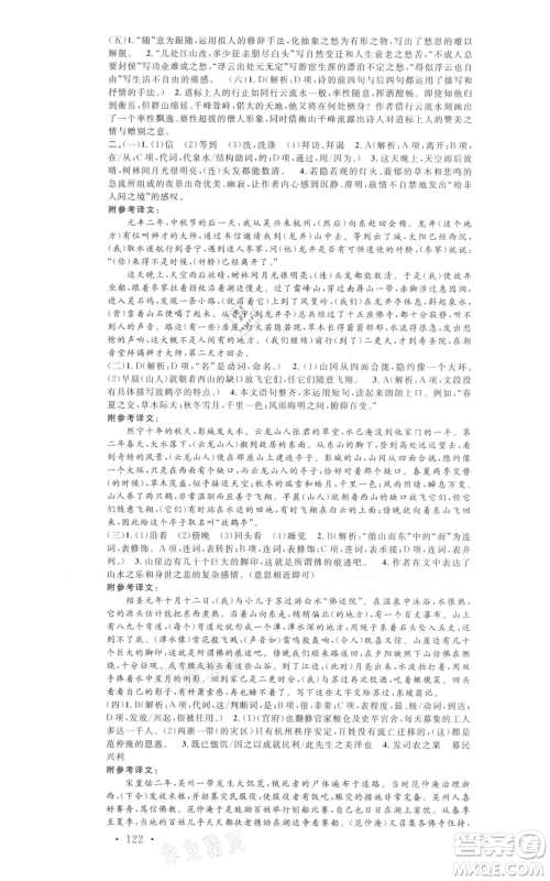 开明出版社2021名校课堂九年级上册语文人教版晨读手册包头专版参考答案 开明出版社2021名校课堂九年级上册语文人教版晨读手册包头专版参考答案