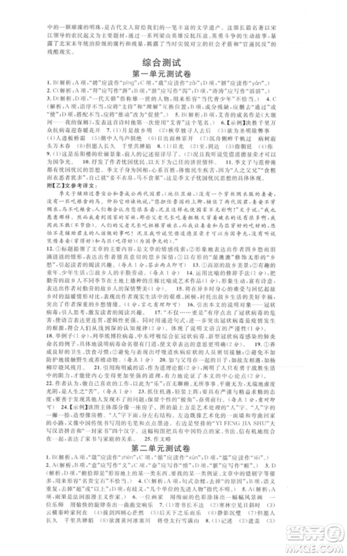 开明出版社2021名校课堂九年级上册语文人教版晨读手册包头专版参考答案 开明出版社2021名校课堂九年级上册语文人教版晨读手册包头专版参考答案