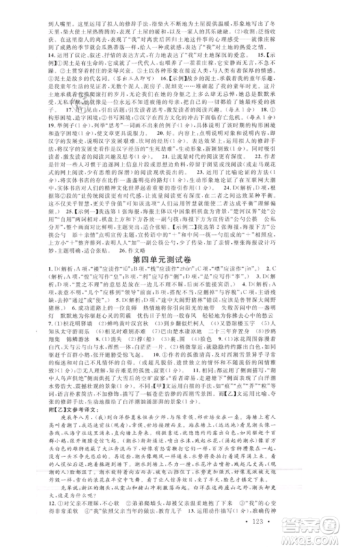 开明出版社2021名校课堂九年级上册语文人教版晨读手册包头专版参考答案 开明出版社2021名校课堂九年级上册语文人教版晨读手册包头专版参考答案