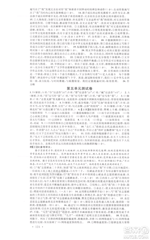 开明出版社2021名校课堂九年级上册语文人教版晨读手册包头专版参考答案 开明出版社2021名校课堂九年级上册语文人教版晨读手册包头专版参考答案