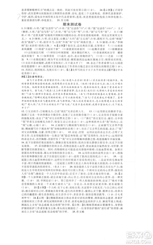 开明出版社2021名校课堂九年级上册语文人教版晨读手册包头专版参考答案 开明出版社2021名校课堂九年级上册语文人教版晨读手册包头专版参考答案