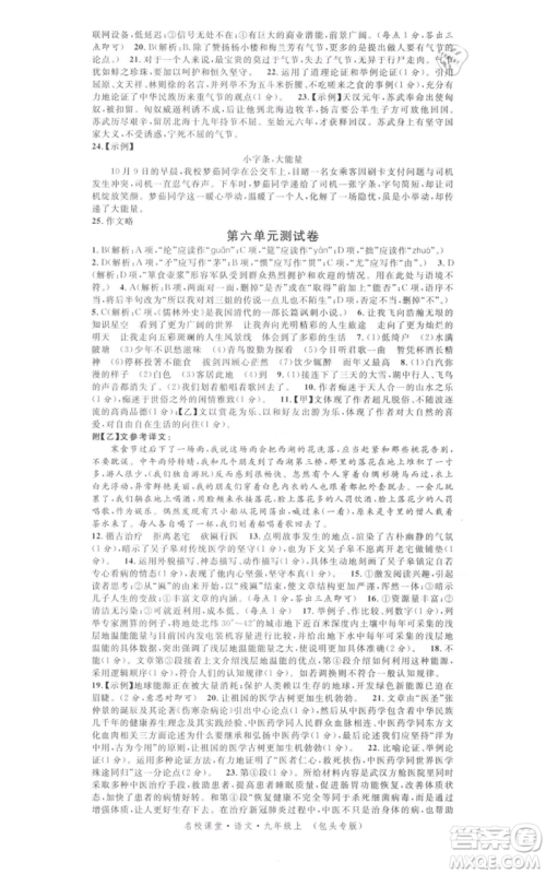 开明出版社2021名校课堂九年级上册语文人教版晨读手册包头专版参考答案 开明出版社2021名校课堂九年级上册语文人教版晨读手册包头专版参考答案