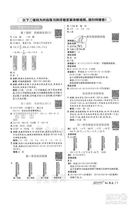 江西教育出版社2021阳光同学课时优化作业五年级数学上册SJ苏教版淮宿连专版答案