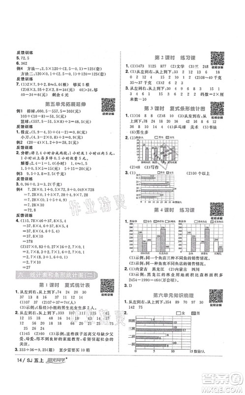 江西教育出版社2021阳光同学课时优化作业五年级数学上册SJ苏教版淮宿连专版答案