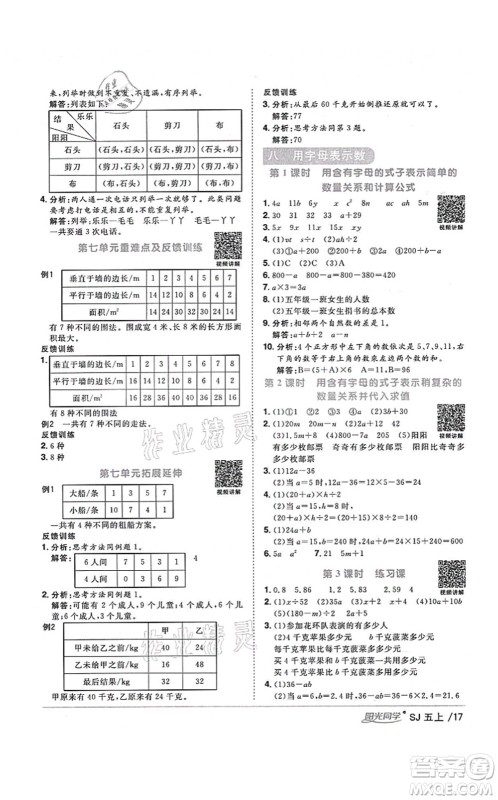 江西教育出版社2021阳光同学课时优化作业五年级数学上册SJ苏教版淮宿连专版答案