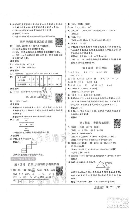 江西教育出版社2021阳光同学课时优化作业五年级数学上册SJ苏教版淮宿连专版答案