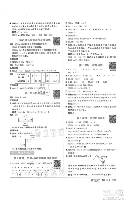 江西教育出版社2021阳光同学课时优化作业五年级数学上册SJ苏教版淮宿连专版答案