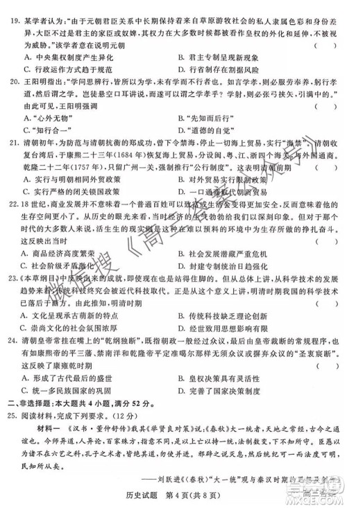 2022届普通高等学校全国统一招生考试青桐鸣10月大联考历史试题及答案 2022届普通高等学校全国统一招生考试青桐鸣10月大联考历史试题及答案
