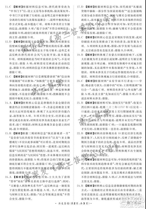 2022届普通高等学校全国统一招生考试青桐鸣10月大联考历史试题及答案 2022届普通高等学校全国统一招生考试青桐鸣10月大联考历史试题及答案