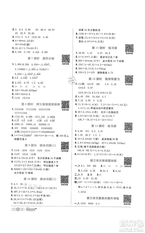 江西教育出版社2021阳光同学课时优化作业五年级数学上册RJ人教版菏泽专版答案