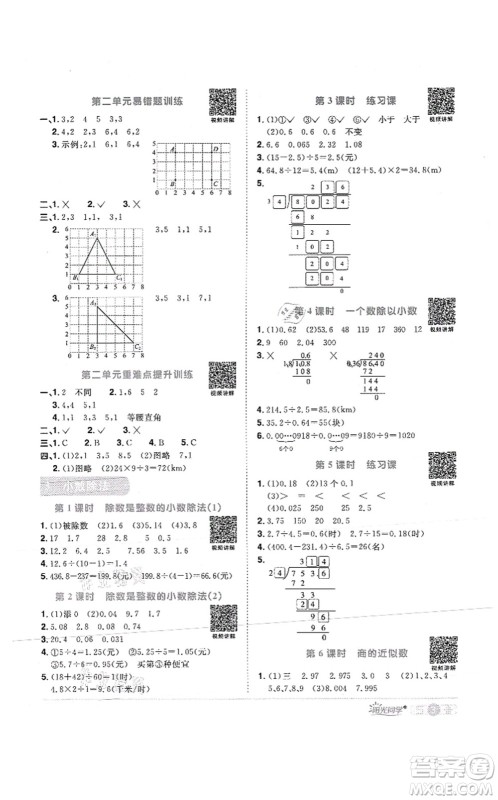 江西教育出版社2021阳光同学课时优化作业五年级数学上册RJ人教版菏泽专版答案