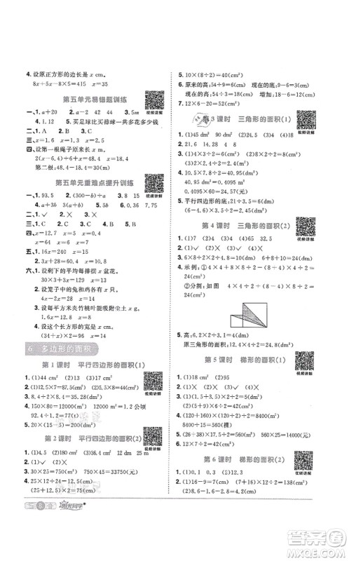 江西教育出版社2021阳光同学课时优化作业五年级数学上册RJ人教版菏泽专版答案