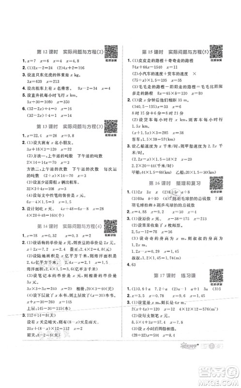 江西教育出版社2021阳光同学课时优化作业五年级数学上册RJ人教版菏泽专版答案