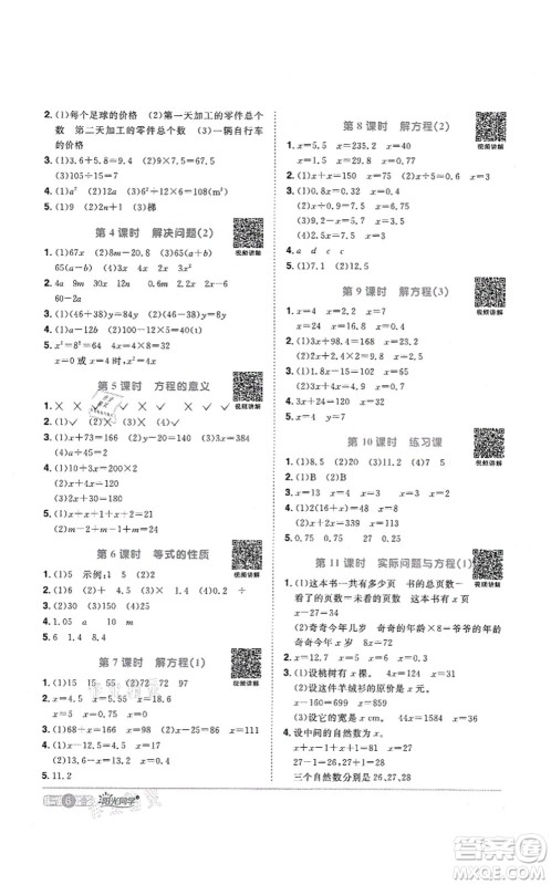 江西教育出版社2021阳光同学课时优化作业五年级数学上册RJ人教版菏泽专版答案