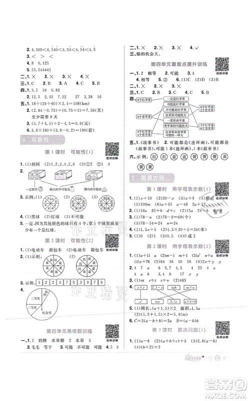 江西教育出版社2021阳光同学课时优化作业五年级数学上册RJ人教版菏泽专版答案