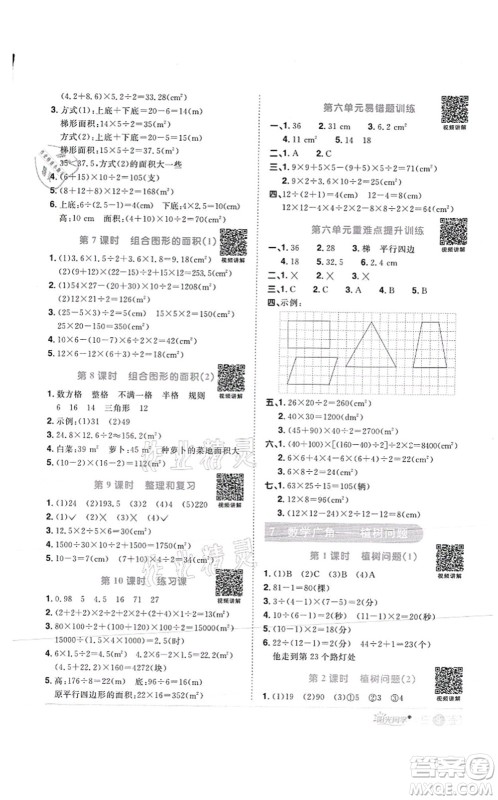 江西教育出版社2021阳光同学课时优化作业五年级数学上册RJ人教版菏泽专版答案