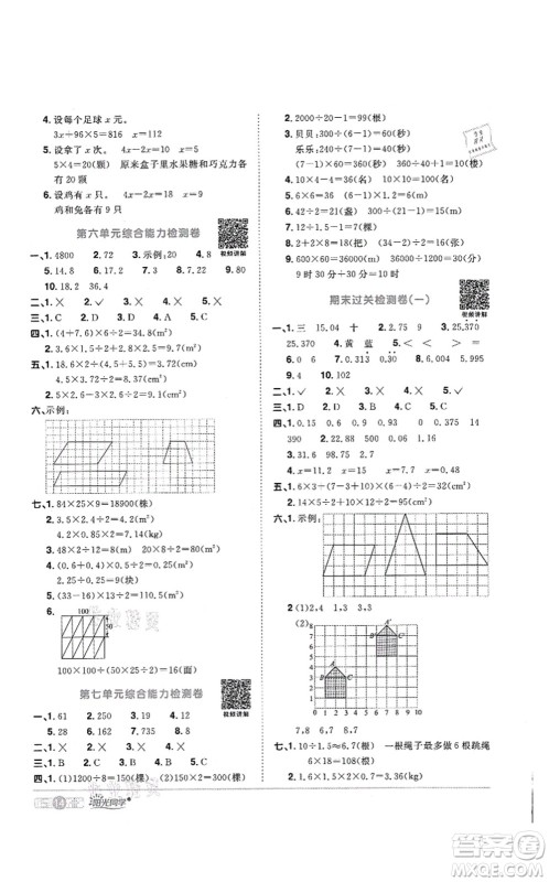 江西教育出版社2021阳光同学课时优化作业五年级数学上册RJ人教版菏泽专版答案