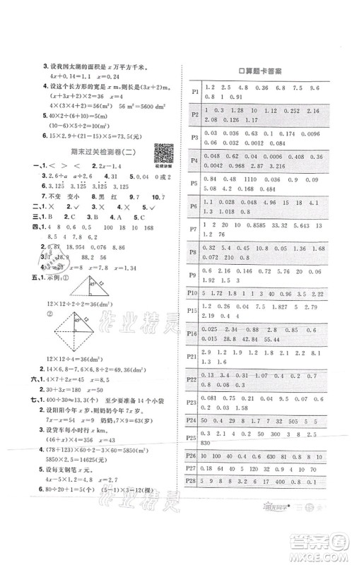 江西教育出版社2021阳光同学课时优化作业五年级数学上册RJ人教版菏泽专版答案