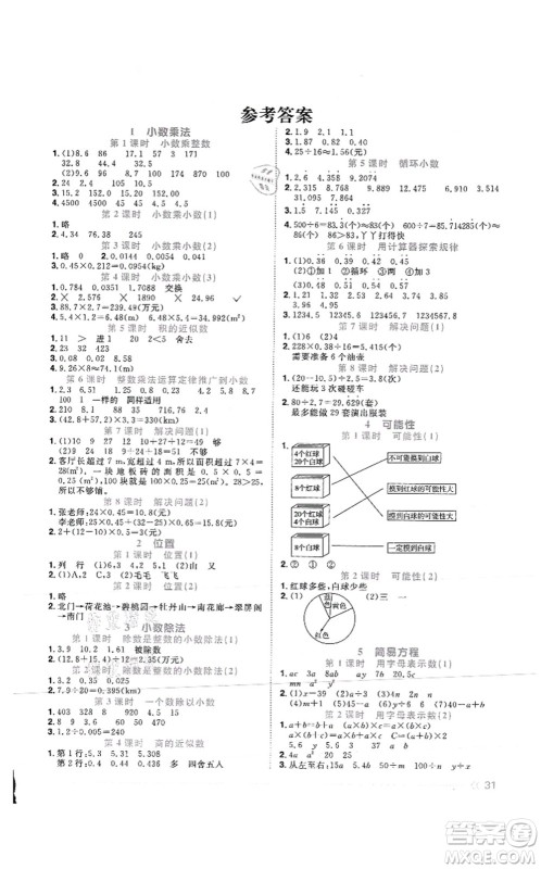 江西教育出版社2021阳光同学课时优化作业五年级数学上册RJ人教版菏泽专版答案