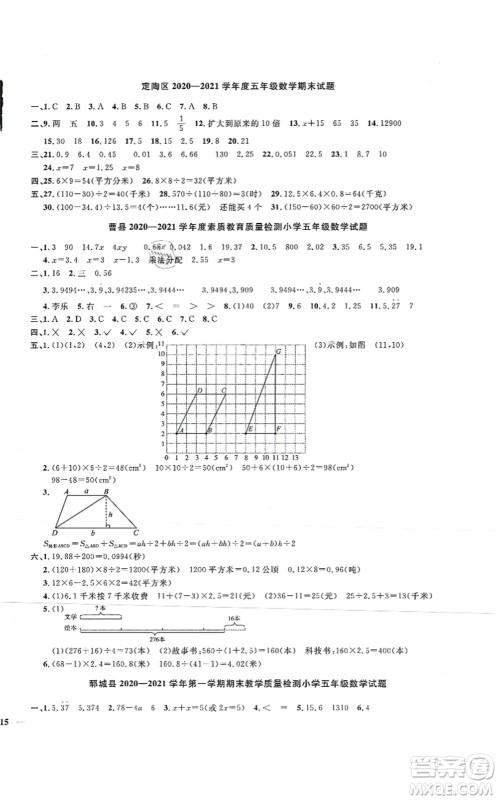 江西教育出版社2021阳光同学课时优化作业五年级数学上册RJ人教版菏泽专版答案