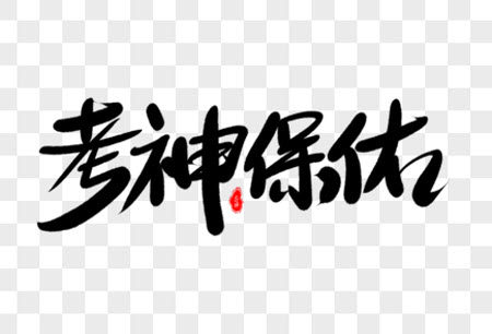 2022届普通高等学校全国统一招生考试青桐鸣10月大联考历史试题及答案