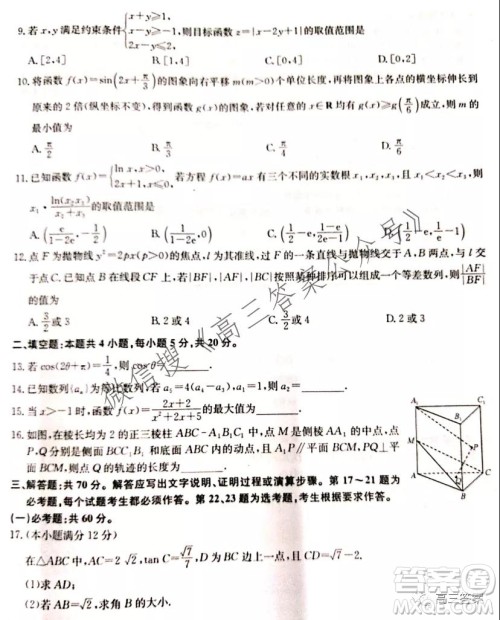 九师联盟2021-2022学年高三核心模拟卷文科数学试题及答案