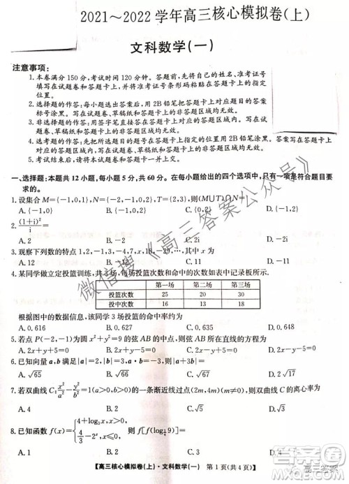 九师联盟2021-2022学年高三核心模拟卷文科数学试题及答案