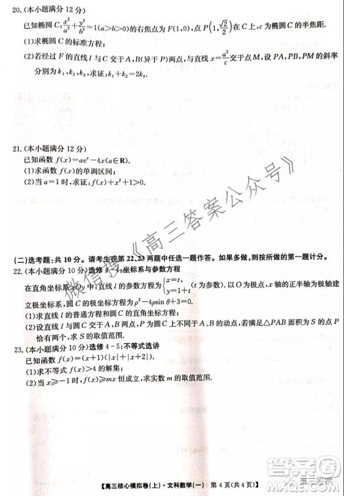 九师联盟2021-2022学年高三核心模拟卷文科数学试题及答案