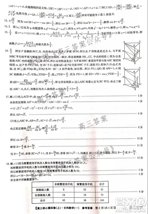 九师联盟2021-2022学年高三核心模拟卷文科数学试题及答案