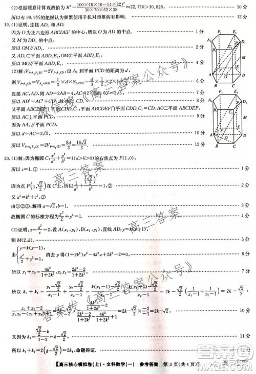 九师联盟2021-2022学年高三核心模拟卷文科数学试题及答案