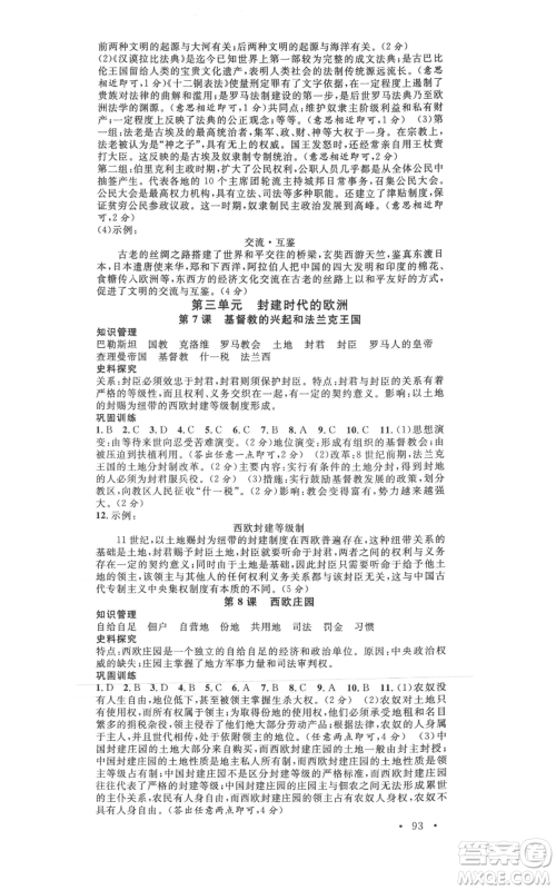 广东经济出版社2021名校课堂九年级上册历史人教版背记手册山西专版参考答案 广东经济出版社2021名校课堂九年级上册历史人教版背记手册山西专版参考答案