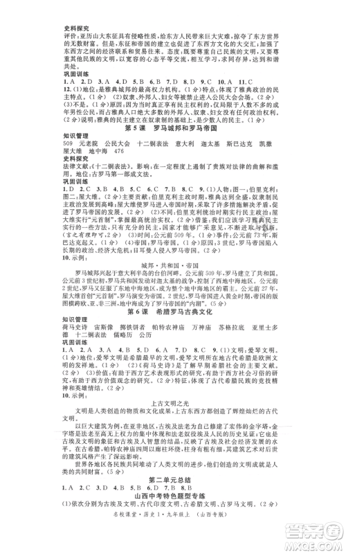 广东经济出版社2021名校课堂九年级上册历史人教版背记手册山西专版参考答案 广东经济出版社2021名校课堂九年级上册历史人教版背记手册山西专版参考答案