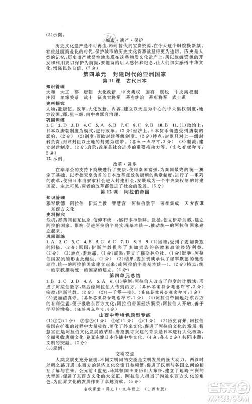 广东经济出版社2021名校课堂九年级上册历史人教版背记手册山西专版参考答案 广东经济出版社2021名校课堂九年级上册历史人教版背记手册山西专版参考答案