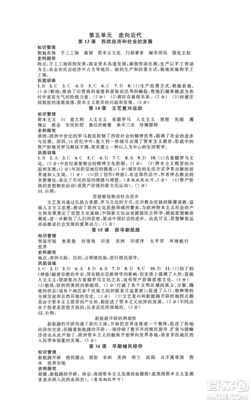 广东经济出版社2021名校课堂九年级上册历史人教版背记手册山西专版参考答案 广东经济出版社2021名校课堂九年级上册历史人教版背记手册山西专版参考答案