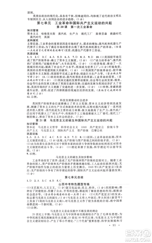 广东经济出版社2021名校课堂九年级上册历史人教版背记手册山西专版参考答案 广东经济出版社2021名校课堂九年级上册历史人教版背记手册山西专版参考答案