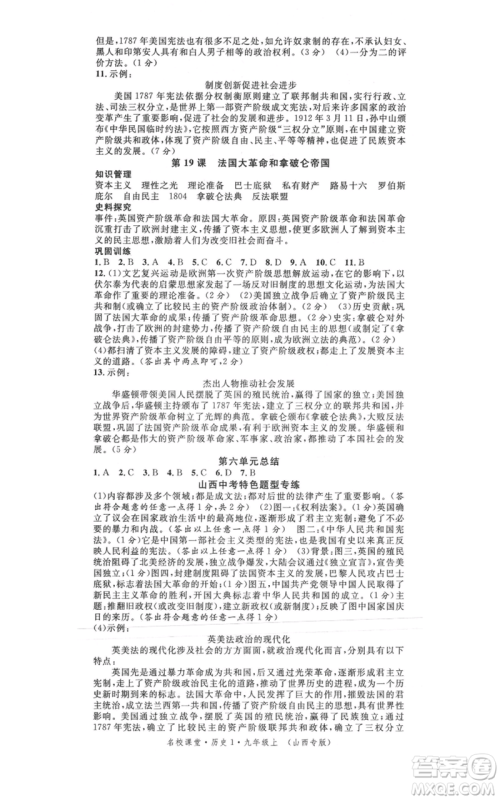 广东经济出版社2021名校课堂九年级上册历史人教版背记手册山西专版参考答案 广东经济出版社2021名校课堂九年级上册历史人教版背记手册山西专版参考答案
