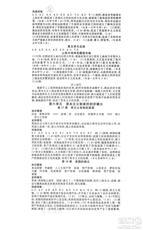 广东经济出版社2021名校课堂九年级上册历史人教版背记手册山西专版参考答案 广东经济出版社2021名校课堂九年级上册历史人教版背记手册山西专版参考答案