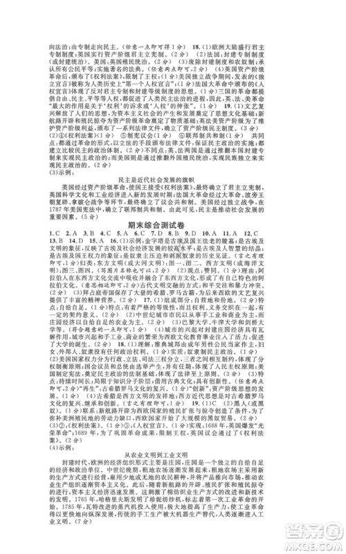 广东经济出版社2021名校课堂九年级上册历史人教版背记手册山西专版参考答案 广东经济出版社2021名校课堂九年级上册历史人教版背记手册山西专版参考答案