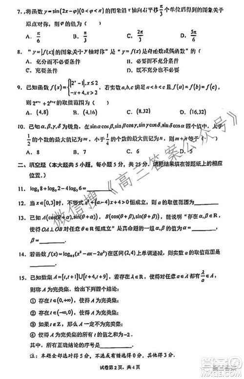 人大附中2022届高三10月统一练习数学试题及答案