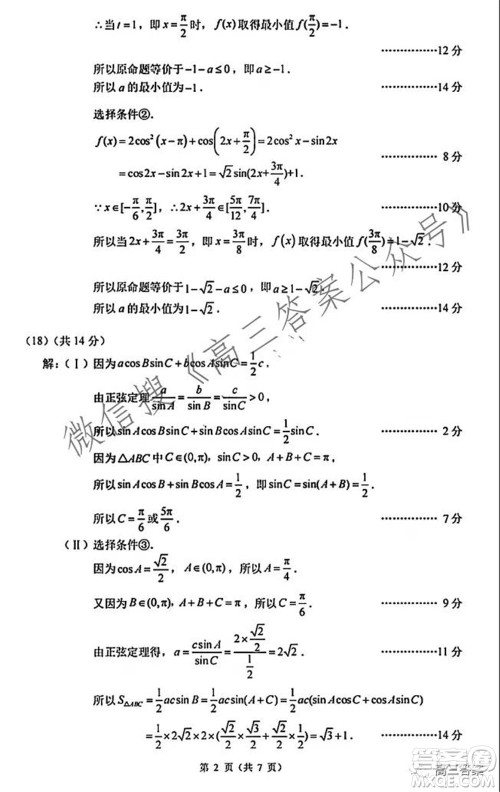 人大附中2022届高三10月统一练习数学试题及答案